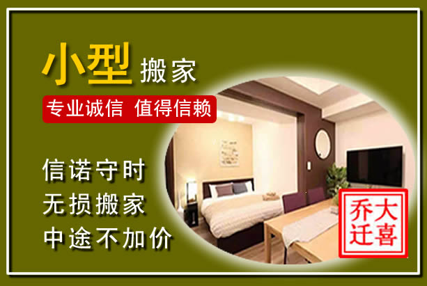沿滩小型搬家