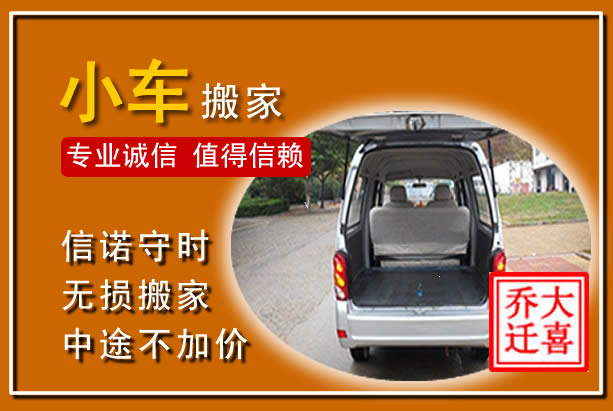 沿滩个人搬家