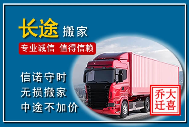 沿滩异地长途搬家