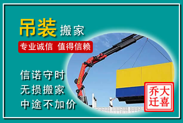 沿滩吊装大件搬家
