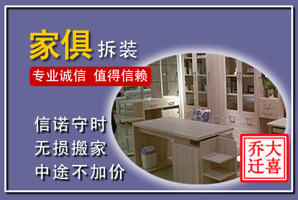 沿滩家俱拆装搬运